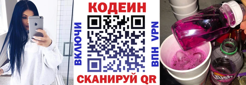 Кодеин Purple Drank  Купить  Осташков 